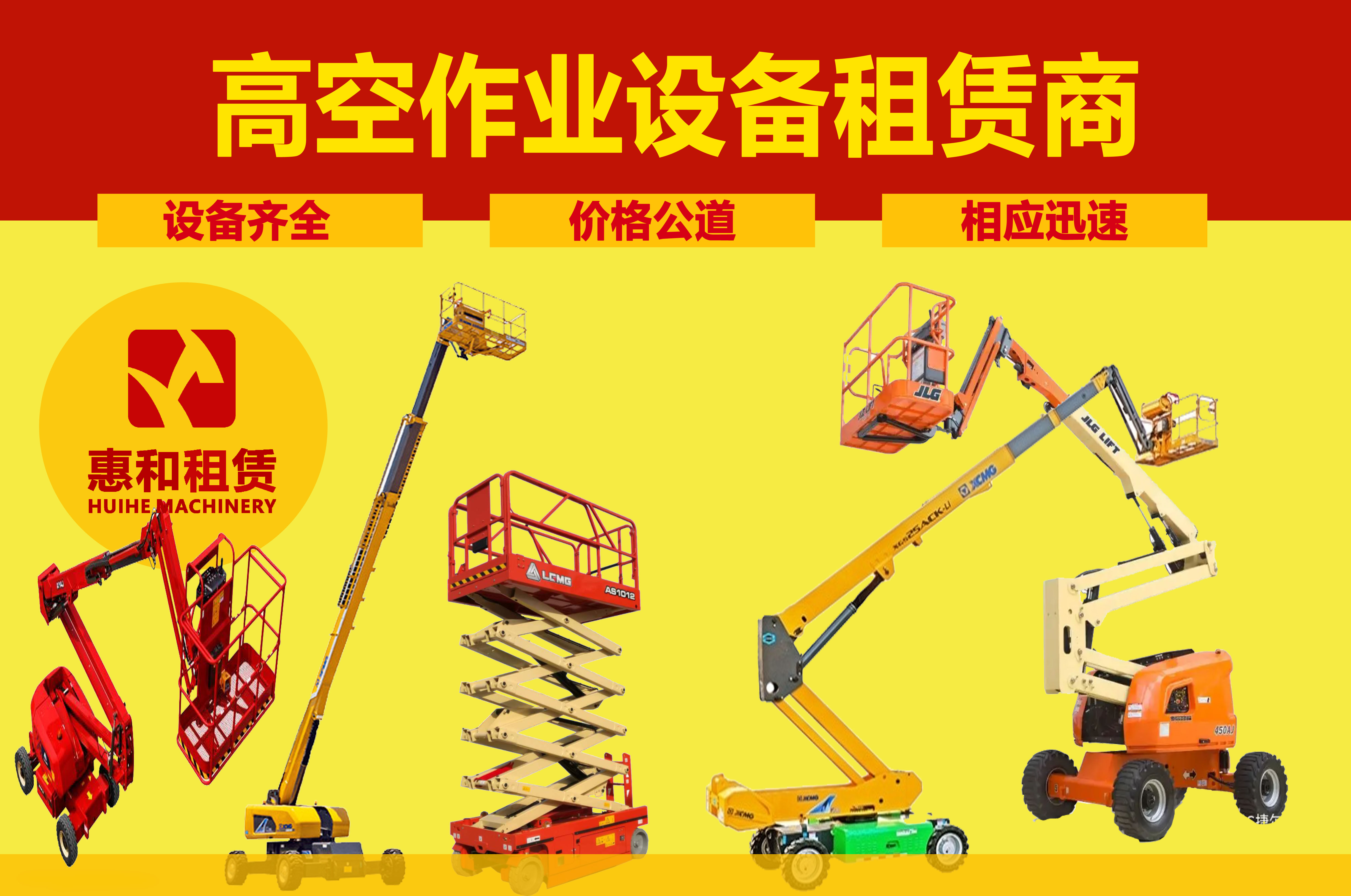广安高空作业范围较大的剪叉式高空作业设备租赁