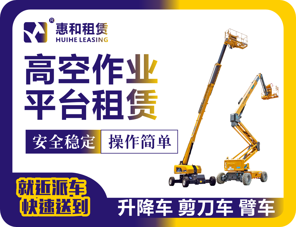曲臂式高空作业平台租赁需要多少钱？